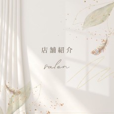 店舗紹介